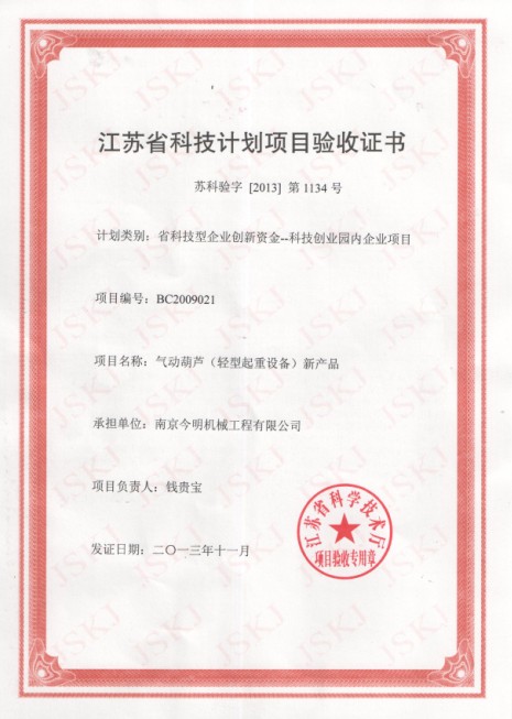 我司生產(chǎn)的氣動(dòng)葫蘆獲得省科技型創(chuàng)新資金