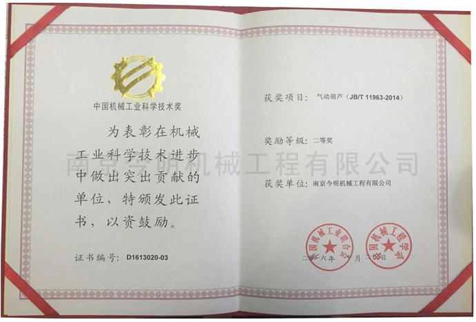 熱烈慶祝我司獲得中國機(jī)械工業(yè)科學(xué)技術(shù)獎——二等獎